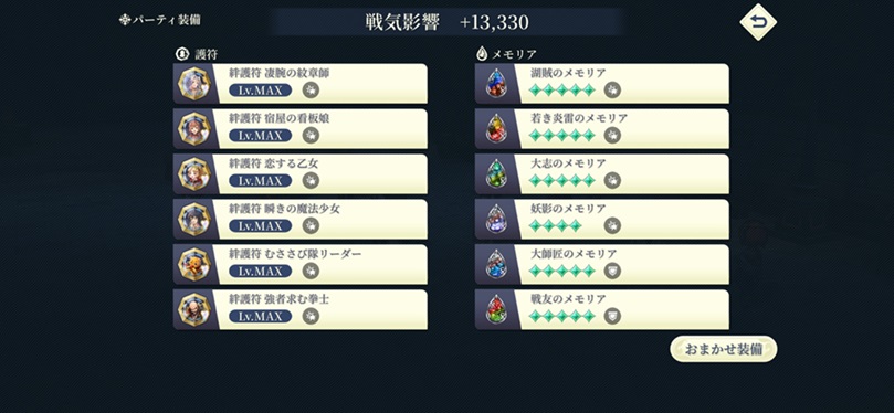 大師匠の名の下に（オート絆護符メモリア）
