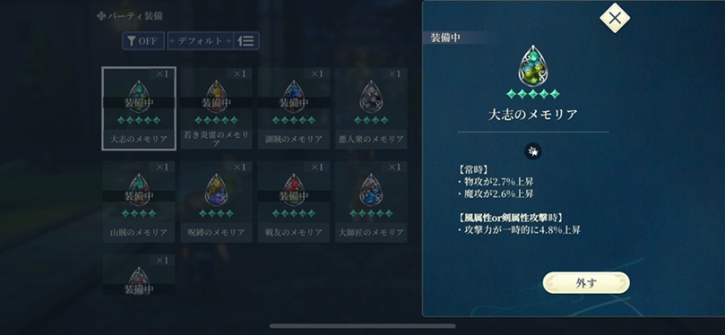 大志のメモリア
