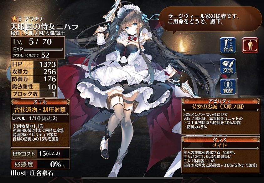 天眼国の侍女ニハラ（初期）