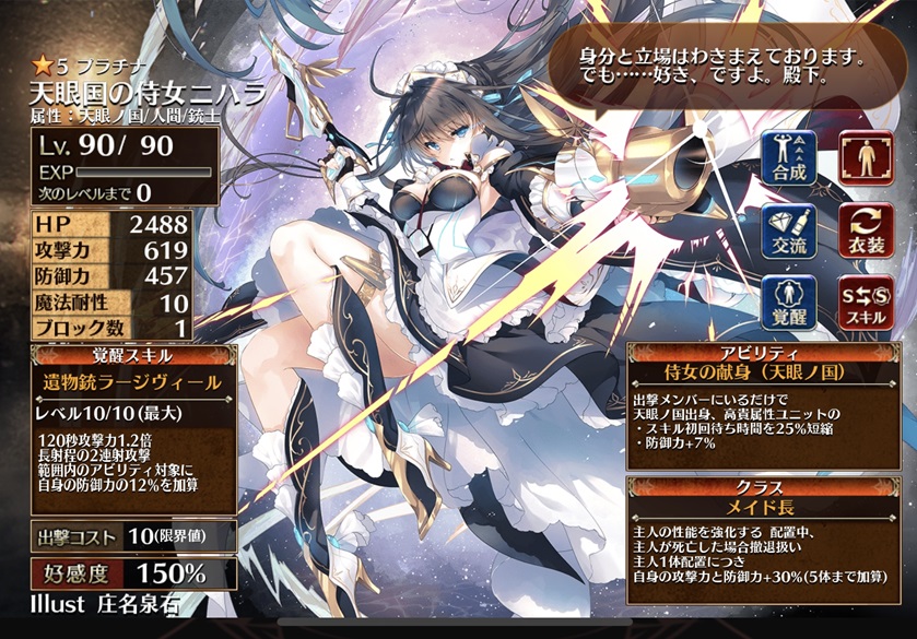 天眼国の侍女ニハラ（第一覚醒：メイド長）