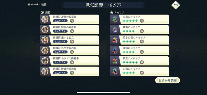 帝国に仇なす山賊（護符）