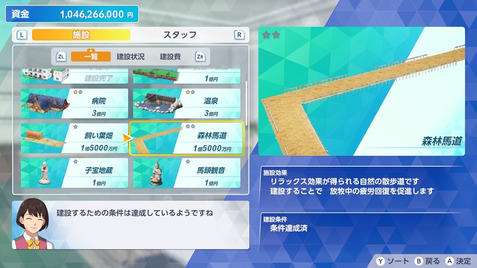 森林馬道