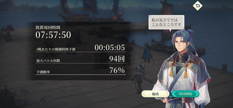 湖賊の矜持オート編成②（確率）