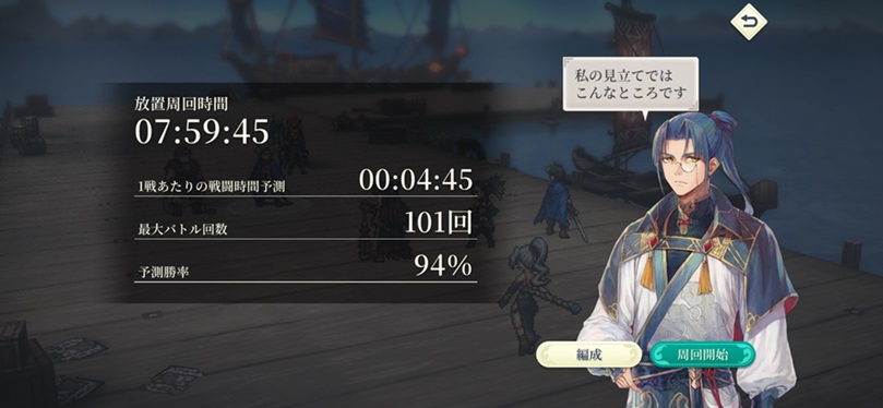 湖賊の矜持オート編成③（確率）