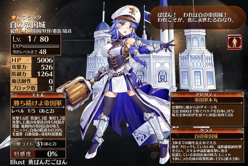 白の帝国城（初期）