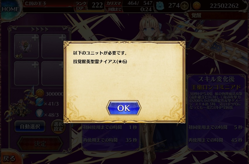 英傑（スキル覚醒）