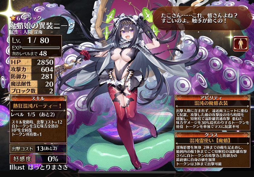 魔蛸娘の異装ニーヴ（初期）