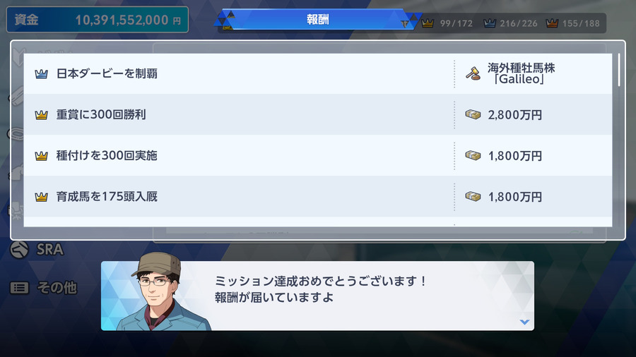 09_報酬（日本ダービー制覇・Galileo解放）
