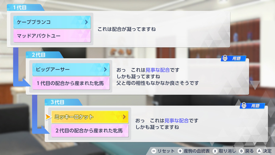 ケープブランコ→ビッグアーサー→ミッキーロケット（配合理論）