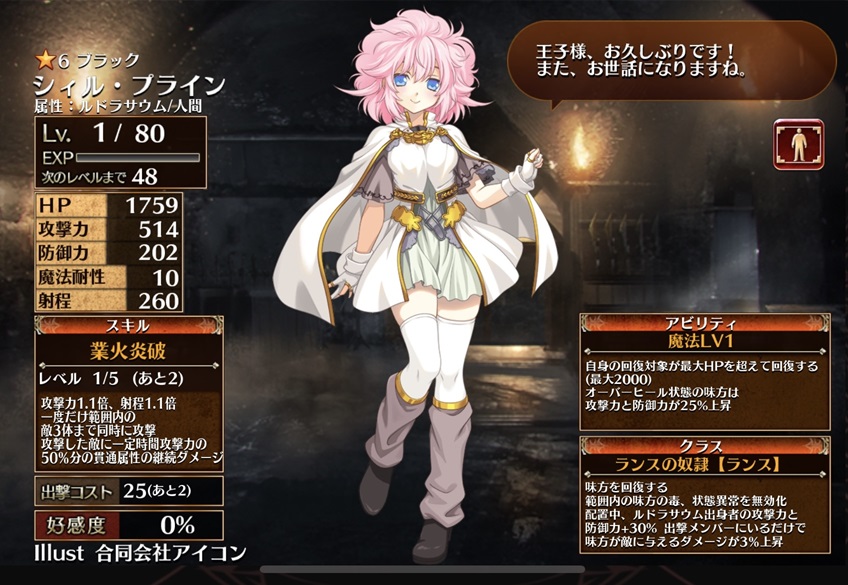 シィル・プライン（初期）
