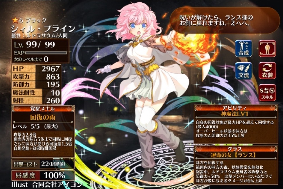 シィル・プライン（最大）