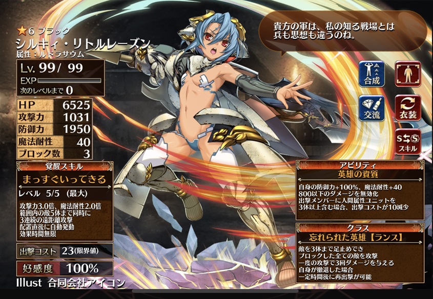 シルキィ・リトルレーズン（最大）