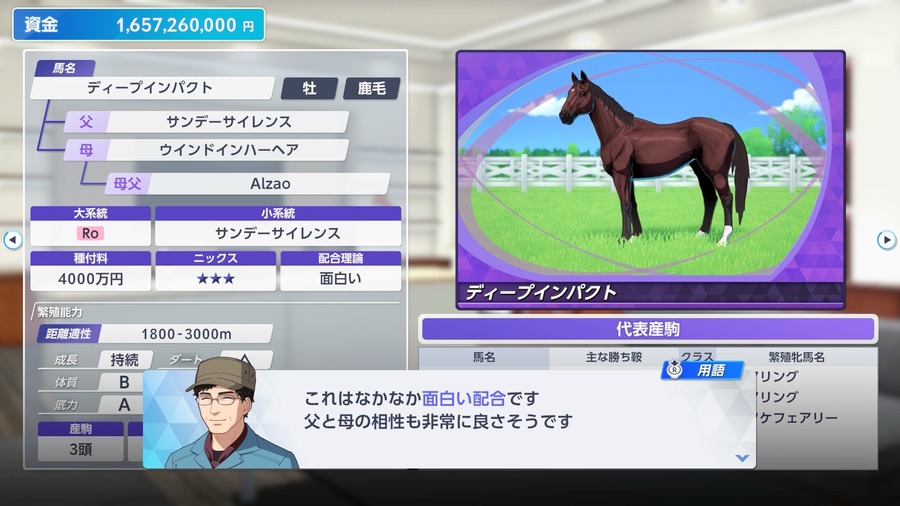 ディープインパクト