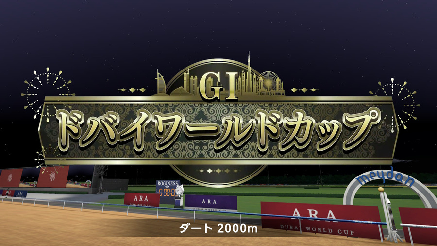ドバイワールドカップ（レースタイトル）