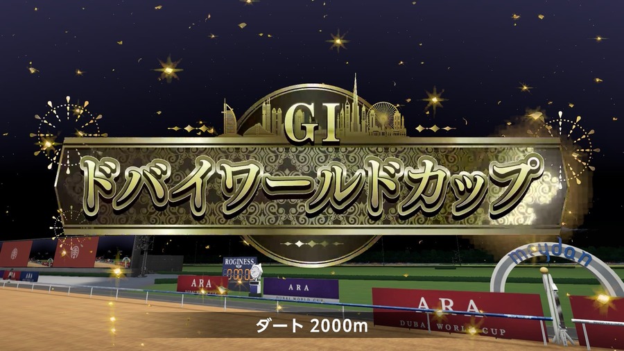 ドバイワールドカップ（レースタイトル）