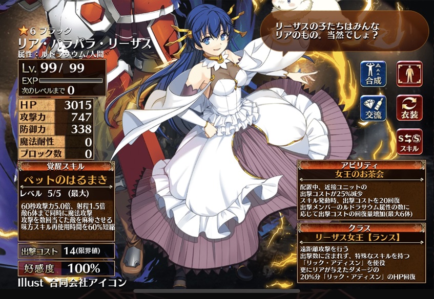 リア・パラパラ・リーザス（最大）