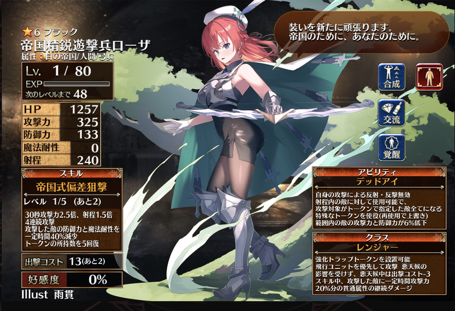 帝国精鋭遊撃兵ローザ（初期）