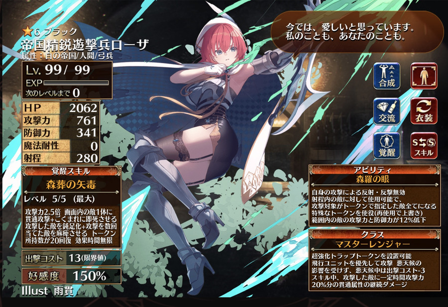 帝国精鋭遊撃兵ローザ（第一覚醒）