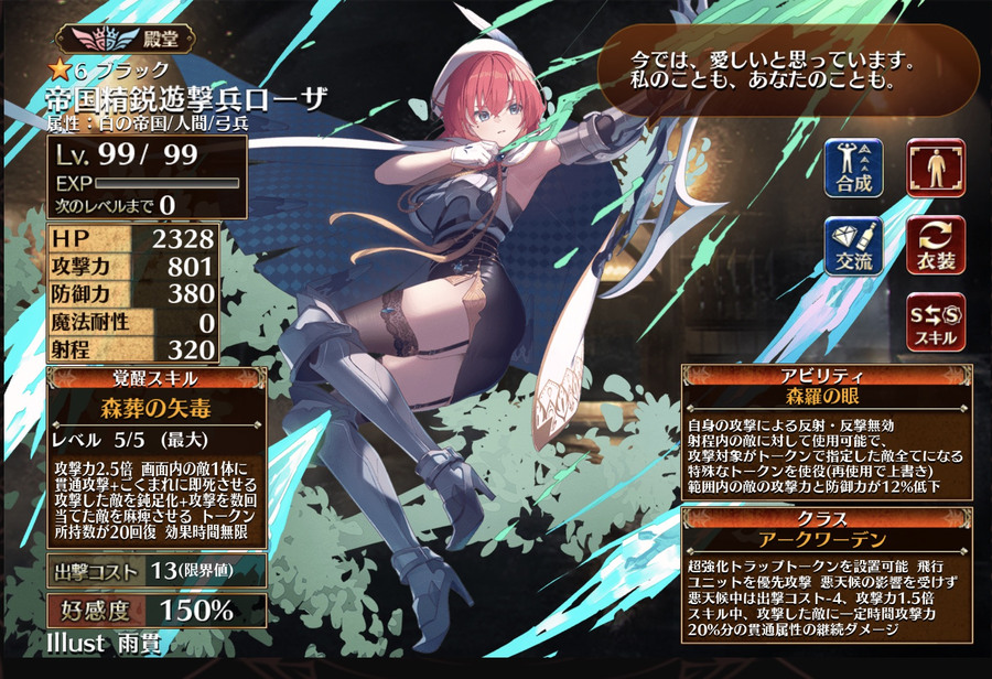 帝国精鋭遊撃兵ローザ（第二覚醒・アークワーデン）