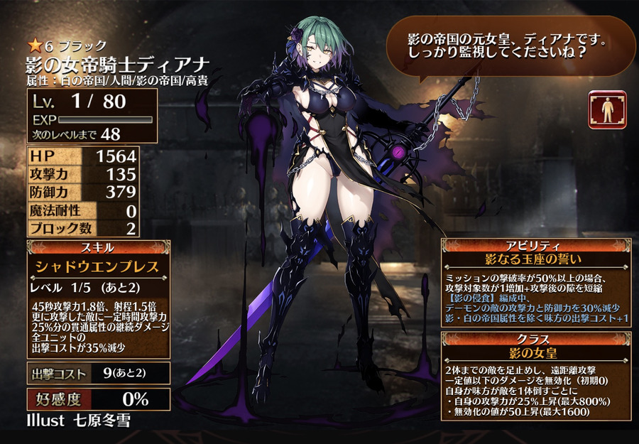 影の女帝騎士ディアナ（初期）