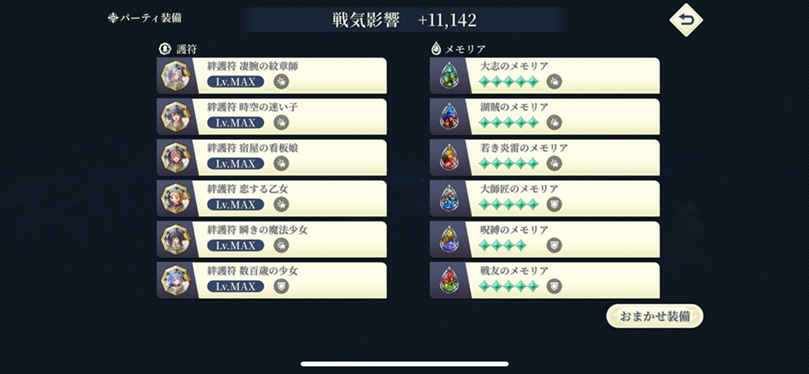 災禍の如き羅刹オート（護符・メモリア）