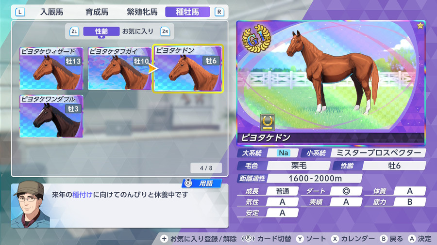 種牡馬カード一覧_ウィザード