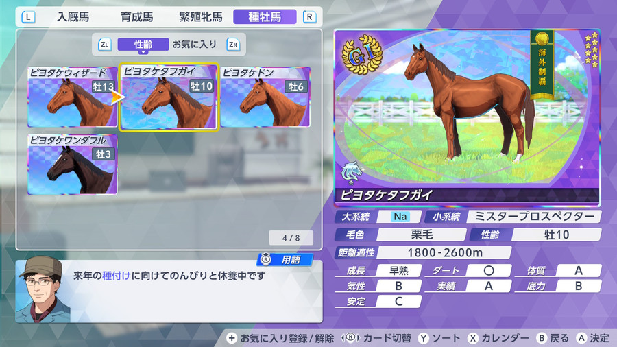 種牡馬カード一覧_タフガイ