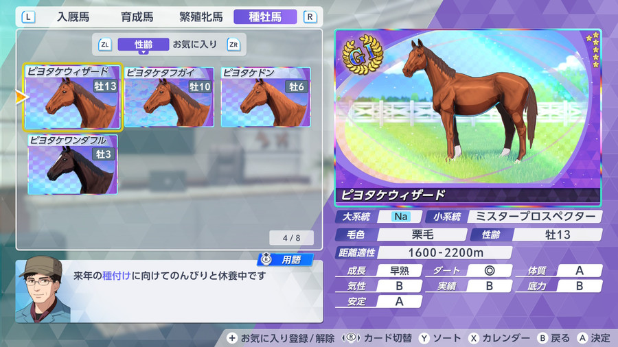 種牡馬カード一覧_ドン