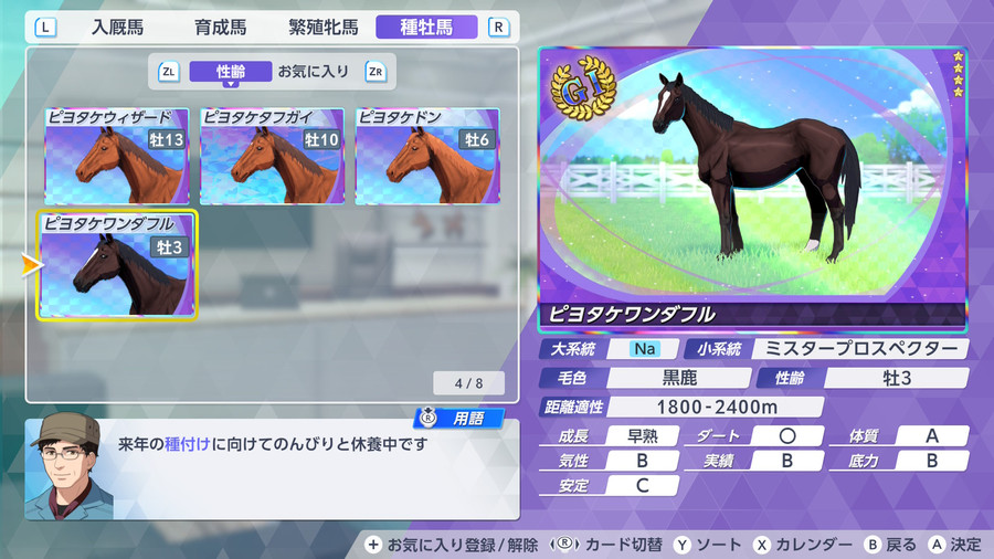 種牡馬カード一覧_ワンダフル