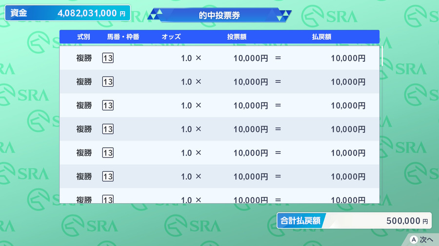馬券100回ミッション（複勝50枚的中）
