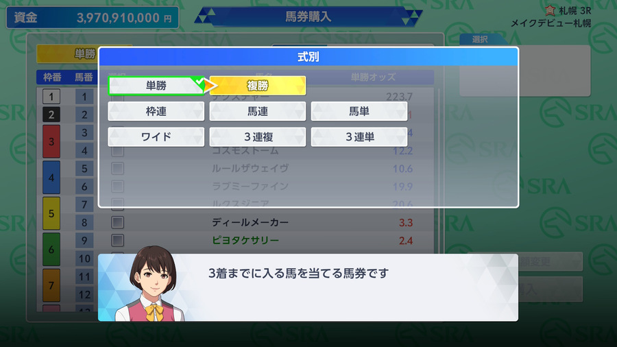 馬券100回ミッション（複勝を選択）